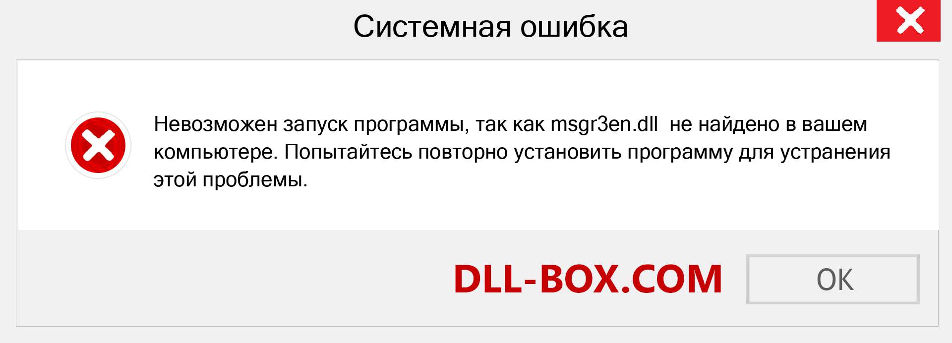 Файл msgr3en.dll отсутствует ?. Скачать для Windows 7, 8, 10 - Исправить msgr3en dll Missing Error в Windows, фотографии, изображения