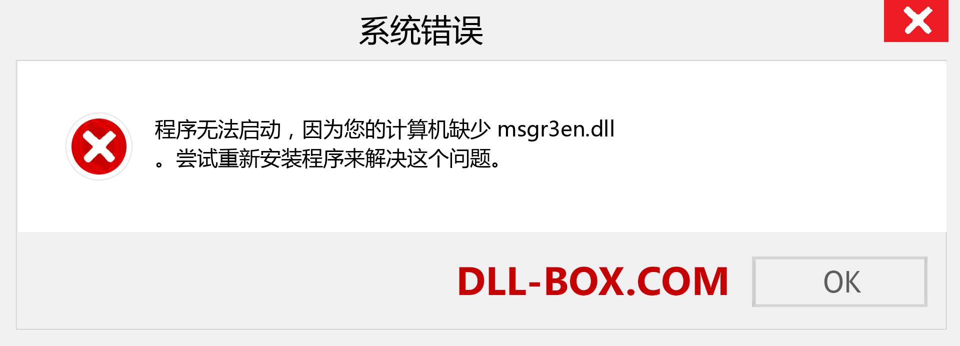 msgr3en.dll 文件丢失？。 适用于 Windows 7、8、10 的下载 - 修复 Windows、照片、图像上的 msgr3en dll 丢失错误